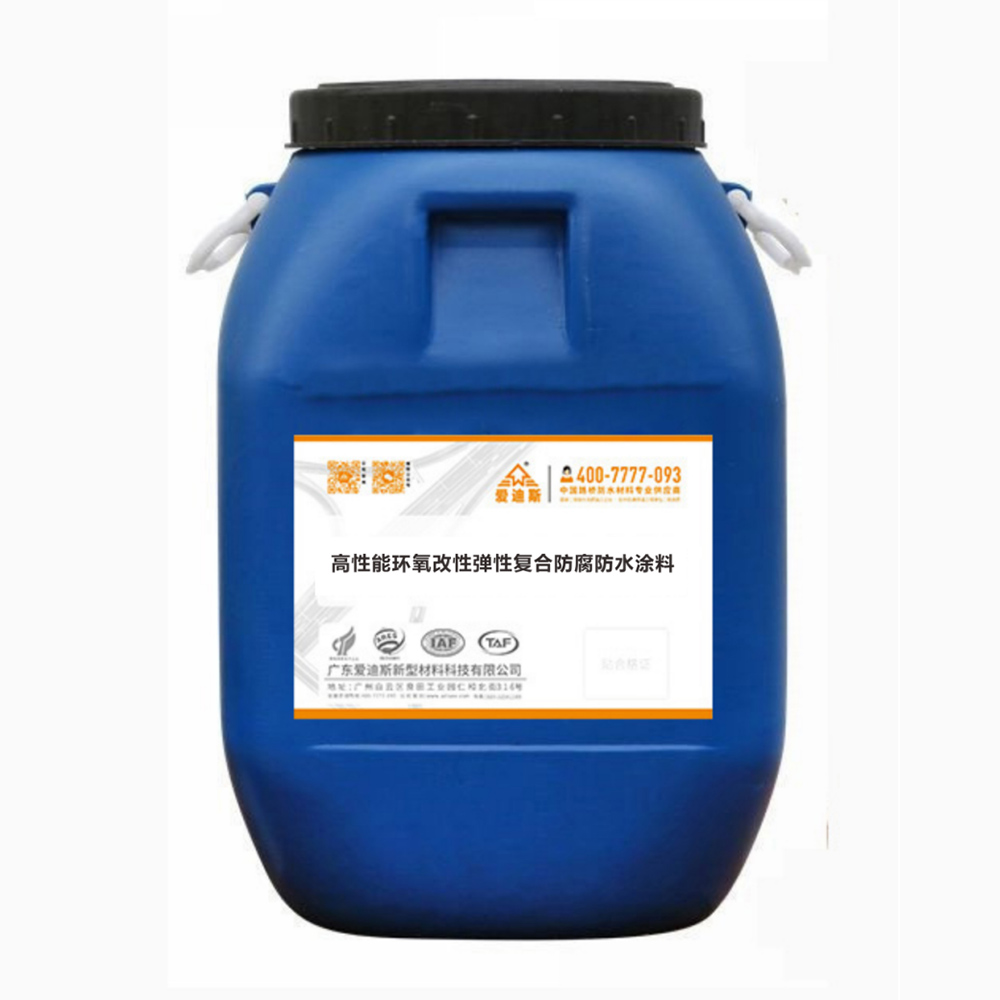 高性能環氧改性彈性復合防腐防水涂料