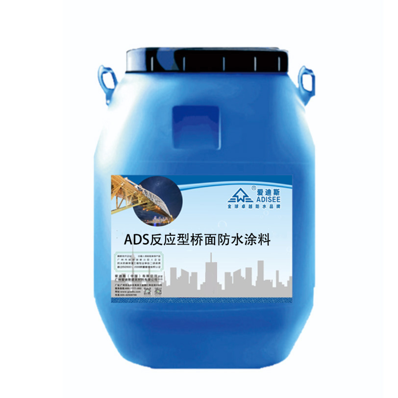 ADS反應(yīng)型橋面防水涂料